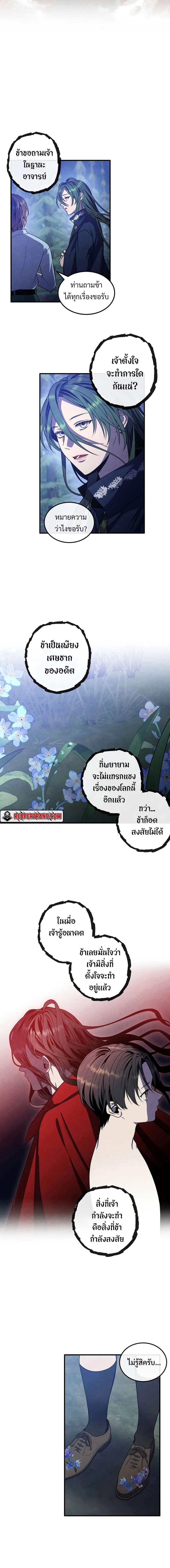 Legendary Youngest Son of the Marquis House ตอนที่ 61 หน้า 12
