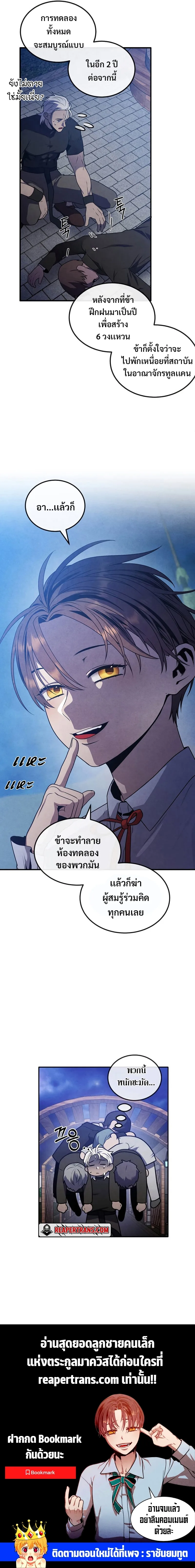 Legendary Youngest Son of the Marquis House ตอนที่ 61 หน้า 13