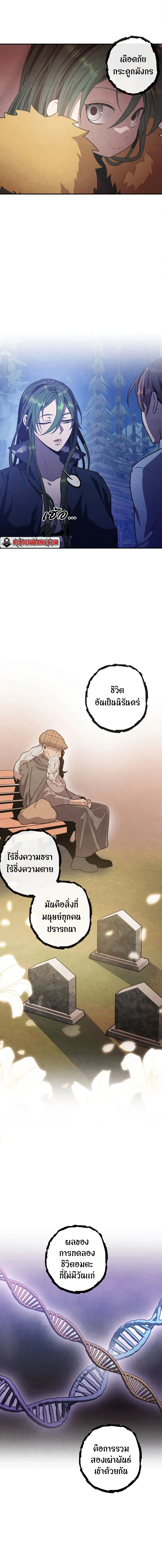 Legendary Youngest Son of the Marquis House ตอนที่ 61 หน้า 2