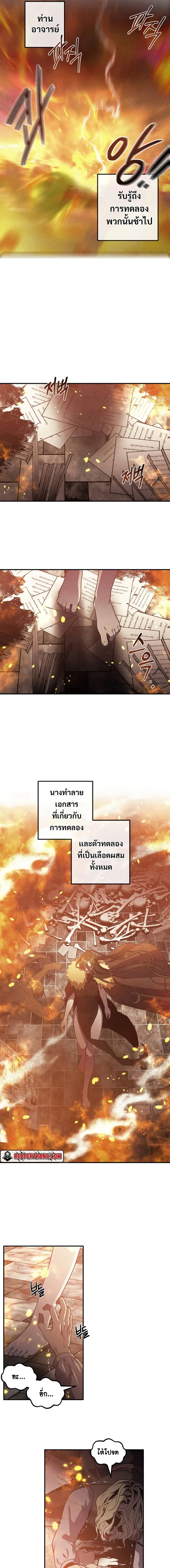 Legendary Youngest Son of the Marquis House ตอนที่ 61 หน้า 7