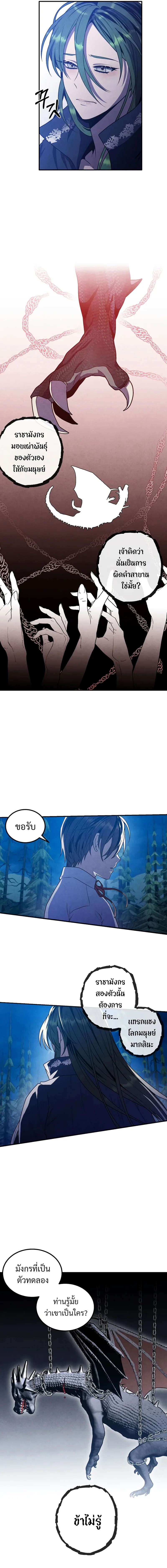 Legendary Youngest Son of the Marquis House ตอนที่ 61 หน้า 9
