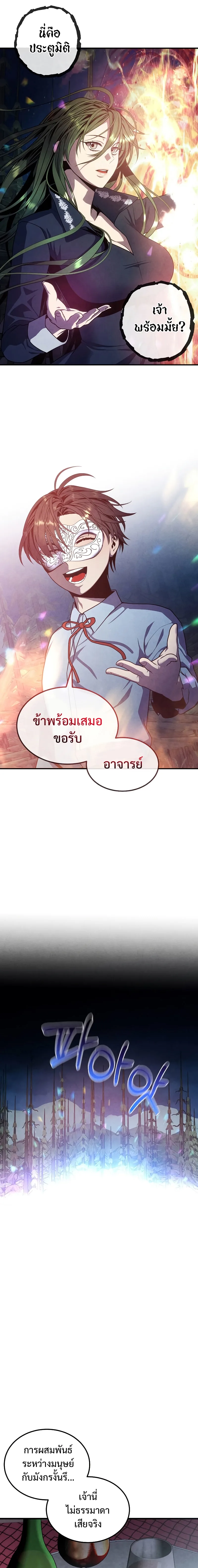 Legendary Youngest Son of the Marquis House ตอนที่ 62 หน้า 11