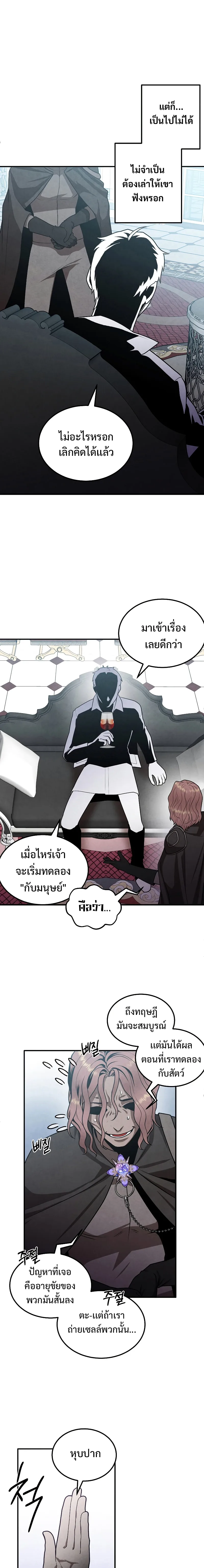 Legendary Youngest Son of the Marquis House ตอนที่ 62 หน้า 13
