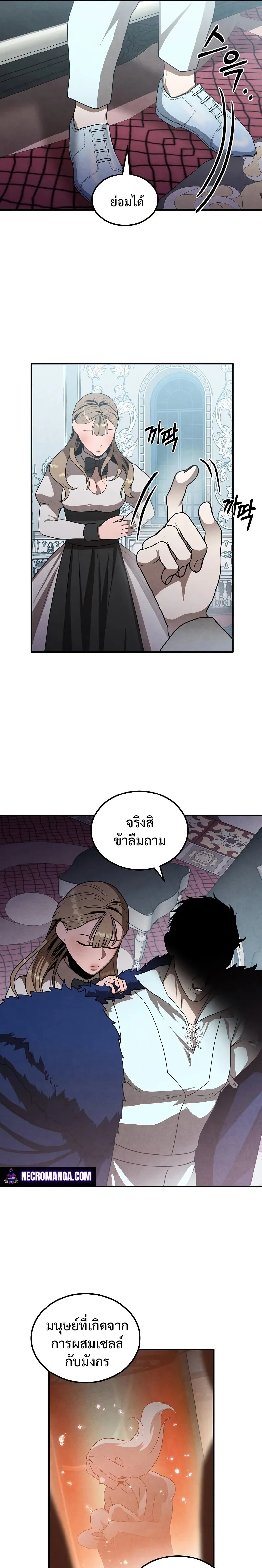 Legendary Youngest Son of the Marquis House ตอนที่ 62 หน้า 15
