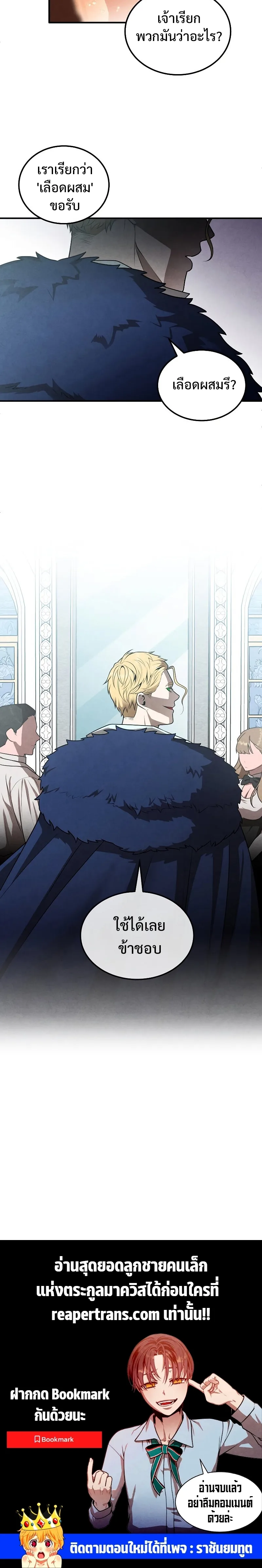 Legendary Youngest Son of the Marquis House ตอนที่ 62 หน้า 16