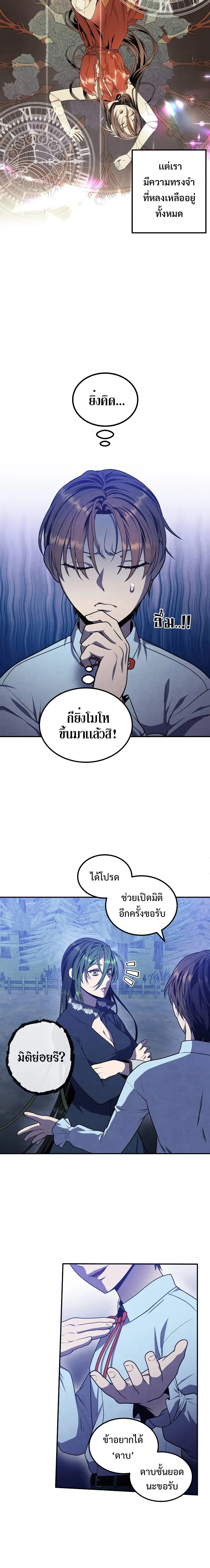 Legendary Youngest Son of the Marquis House ตอนที่ 62 หน้า 4