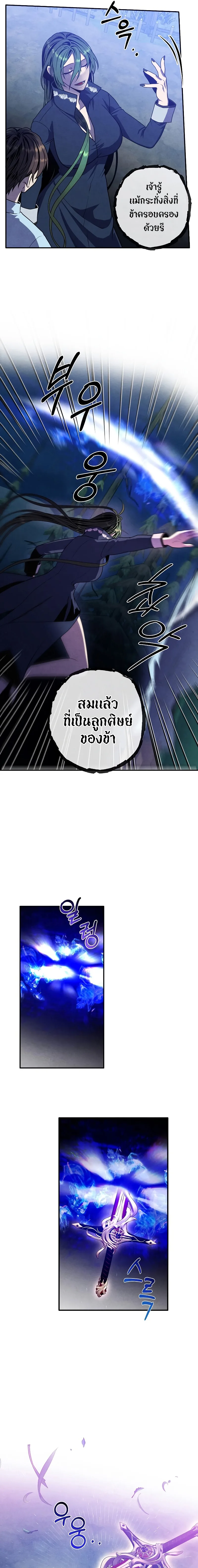Legendary Youngest Son of the Marquis House ตอนที่ 62 หน้า 5
