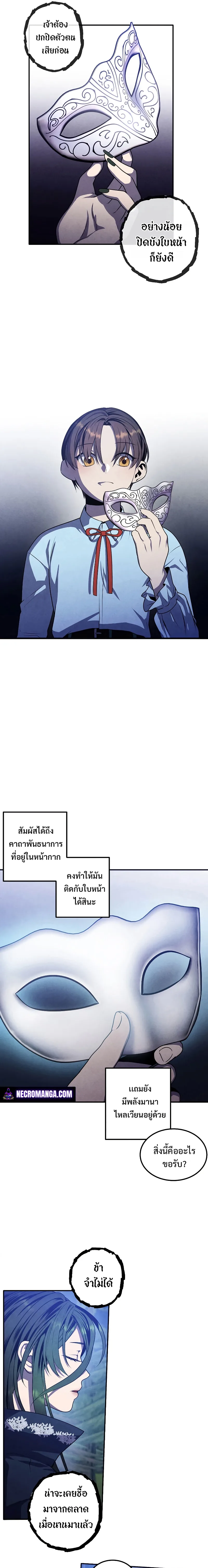 Legendary Youngest Son of the Marquis House ตอนที่ 62 หน้า 7