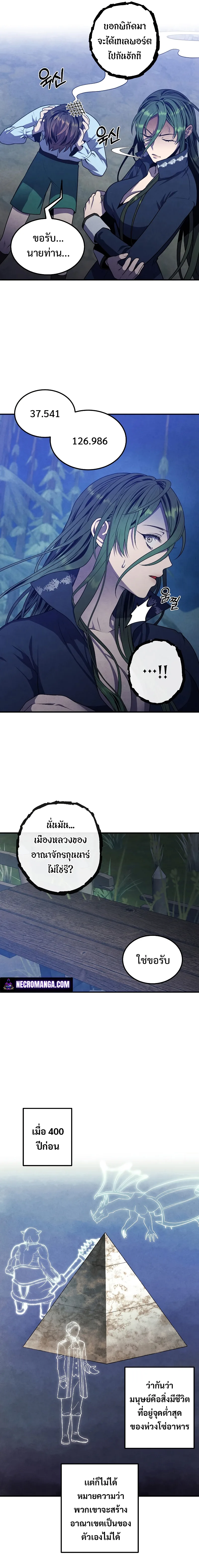 Legendary Youngest Son of the Marquis House ตอนที่ 62 หน้า 9