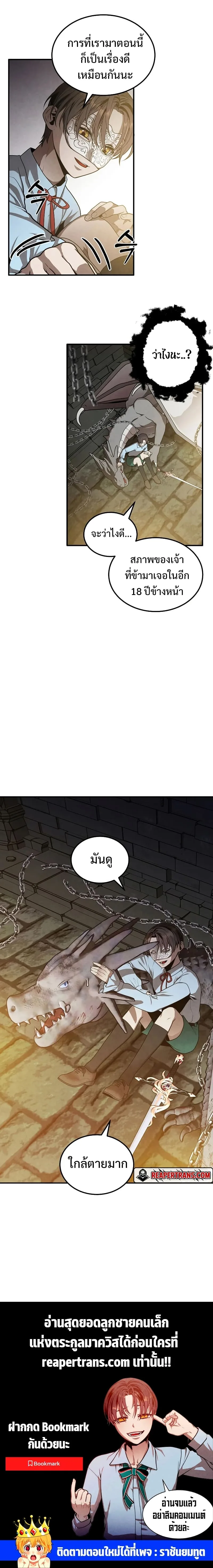 Legendary Youngest Son of the Marquis House ตอนที่ 63 หน้า 15