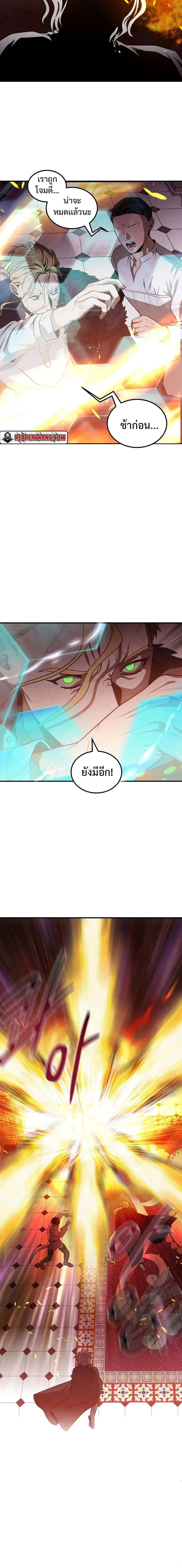 Legendary Youngest Son of the Marquis House ตอนที่ 63 หน้า 4