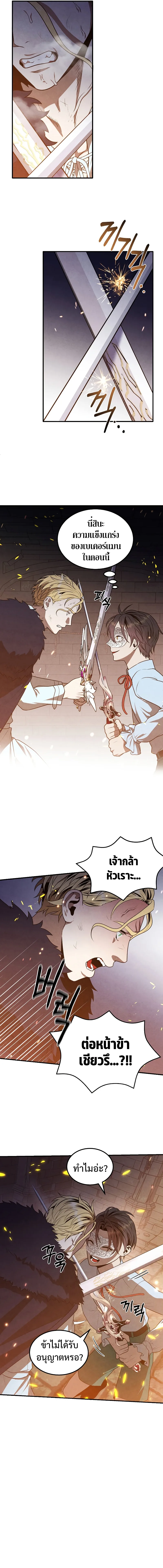 Legendary Youngest Son of the Marquis House ตอนที่ 64 หน้า 11