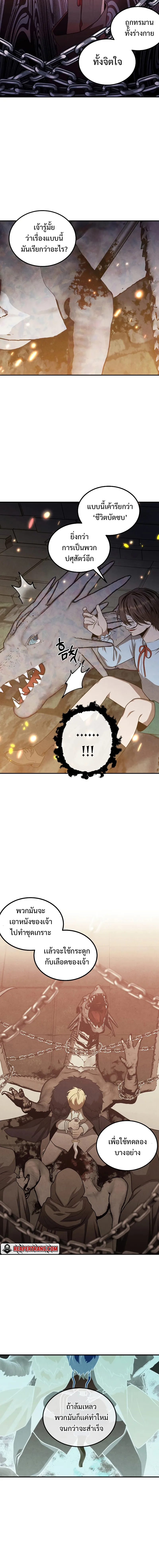 Legendary Youngest Son of the Marquis House ตอนที่ 64 หน้า 2
