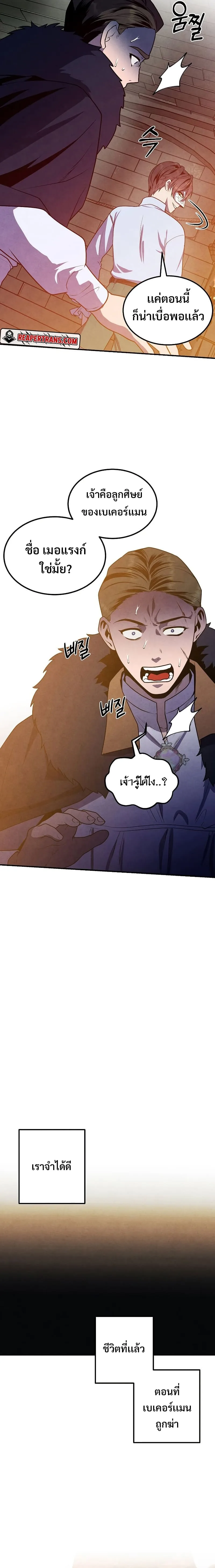 Legendary Youngest Son of the Marquis House ตอนที่ 65 หน้า 10
