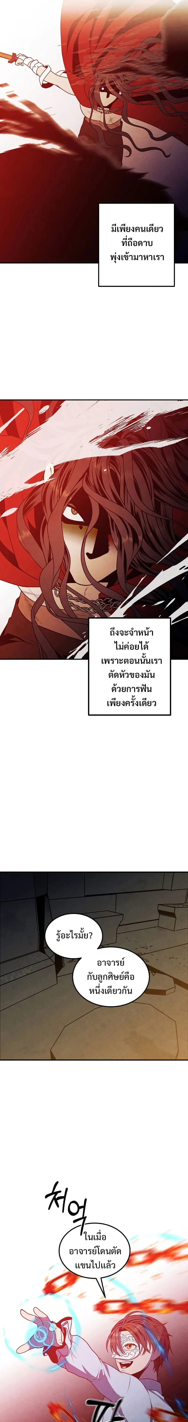 Legendary Youngest Son of the Marquis House ตอนที่ 65 หน้า 11