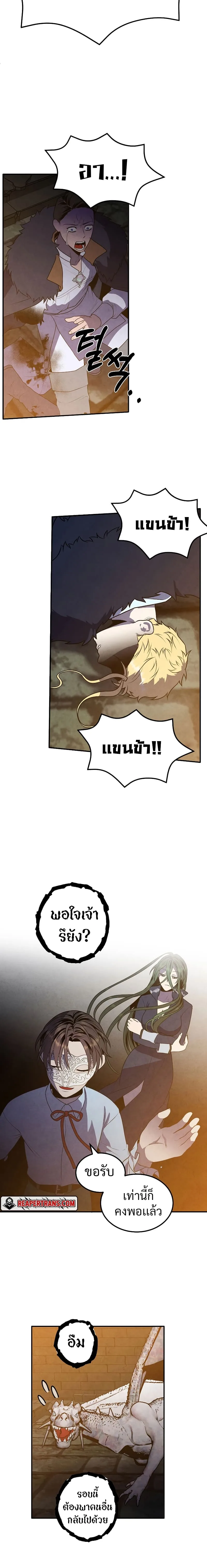 Legendary Youngest Son of the Marquis House ตอนที่ 65 หน้า 14