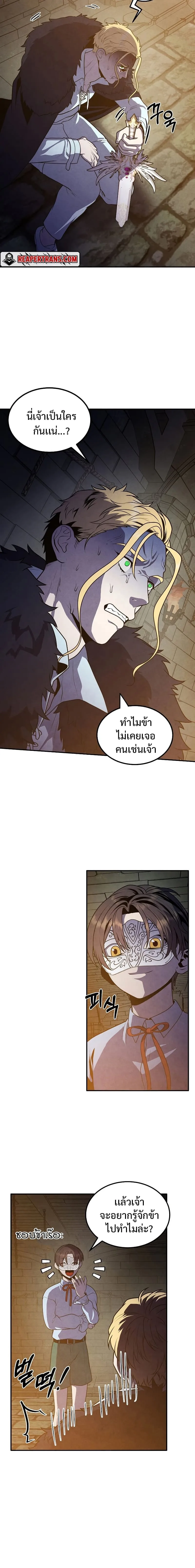 Legendary Youngest Son of the Marquis House ตอนที่ 65 หน้า 2