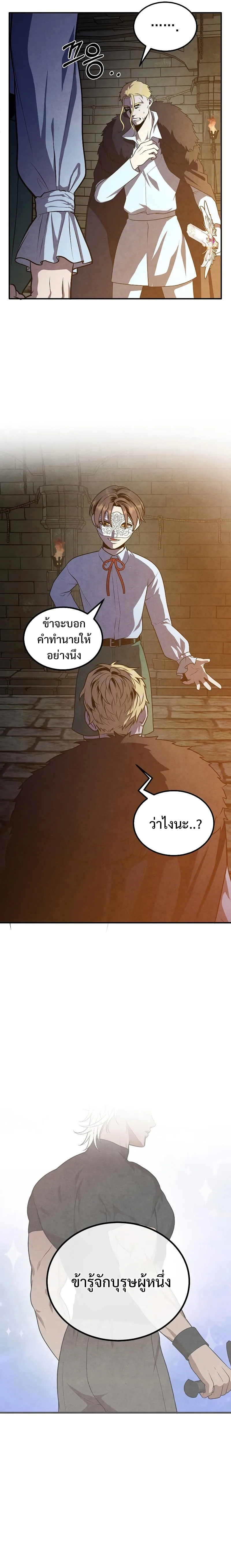 Legendary Youngest Son of the Marquis House ตอนที่ 65 หน้า 3