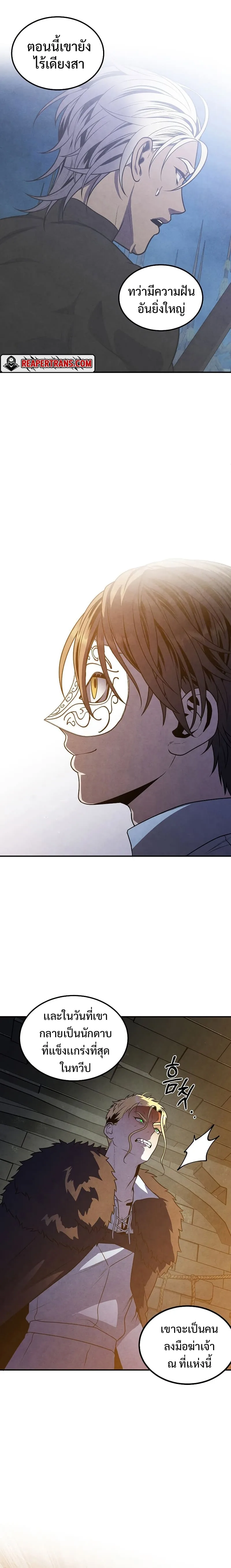 Legendary Youngest Son of the Marquis House ตอนที่ 65 หน้า 4