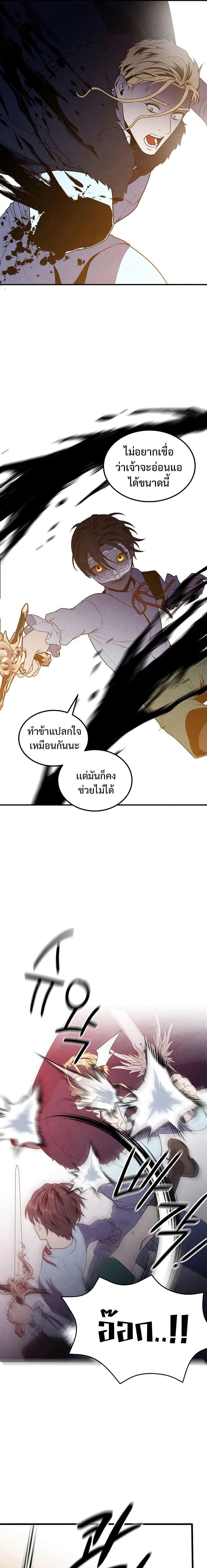 Legendary Youngest Son of the Marquis House ตอนที่ 65 หน้า 7