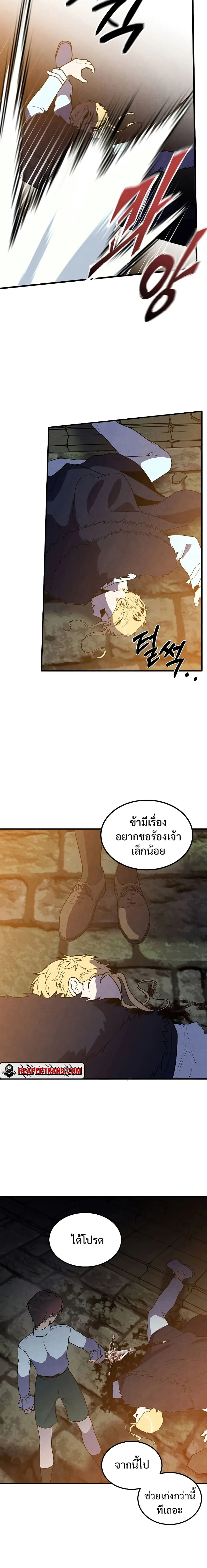 Legendary Youngest Son of the Marquis House ตอนที่ 65 หน้า 8