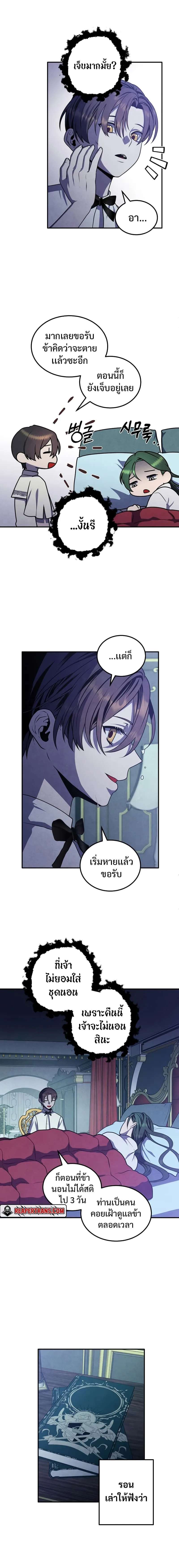 Legendary Youngest Son of the Marquis House ตอนที่ 66 หน้า 10