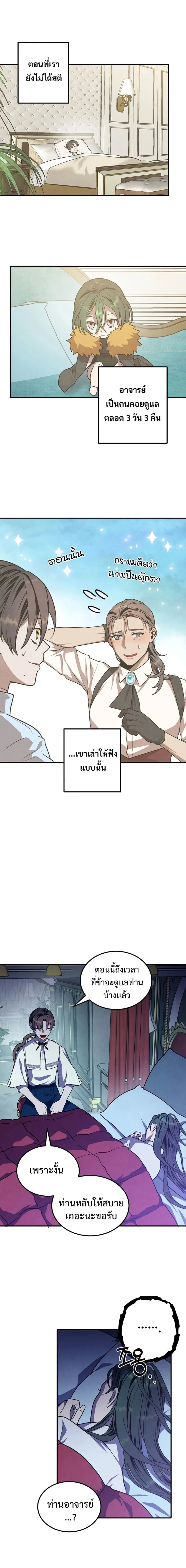 Legendary Youngest Son of the Marquis House ตอนที่ 66 หน้า 11