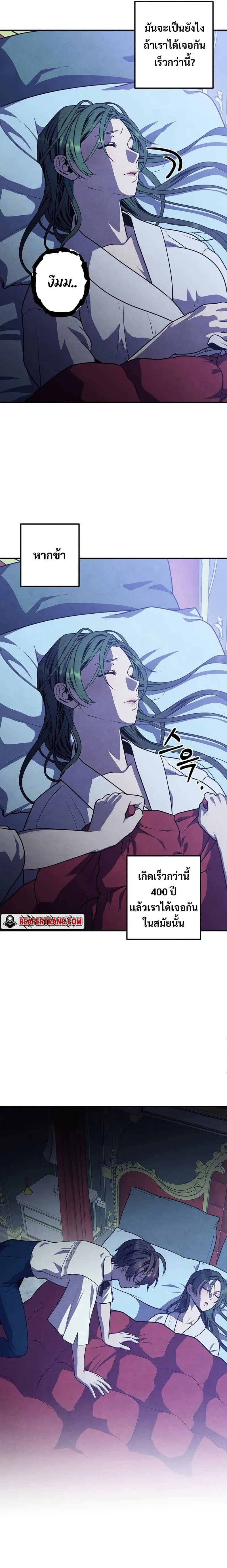 Legendary Youngest Son of the Marquis House ตอนที่ 66 หน้า 13