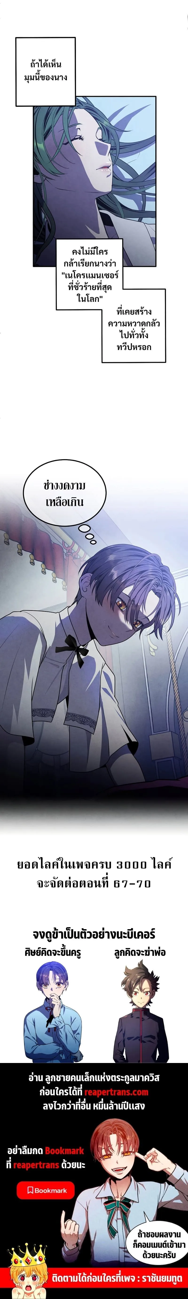 Legendary Youngest Son of the Marquis House ตอนที่ 66 หน้า 14