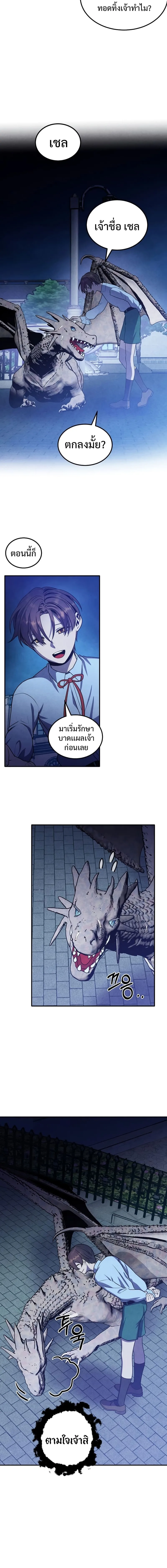 Legendary Youngest Son of the Marquis House ตอนที่ 66 หน้า 2