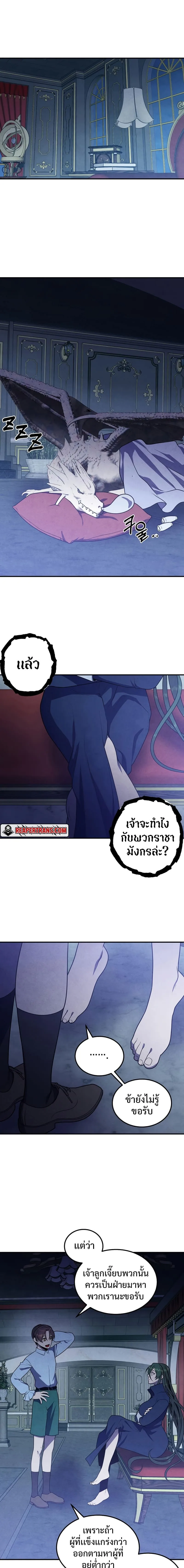 Legendary Youngest Son of the Marquis House ตอนที่ 66 หน้า 3