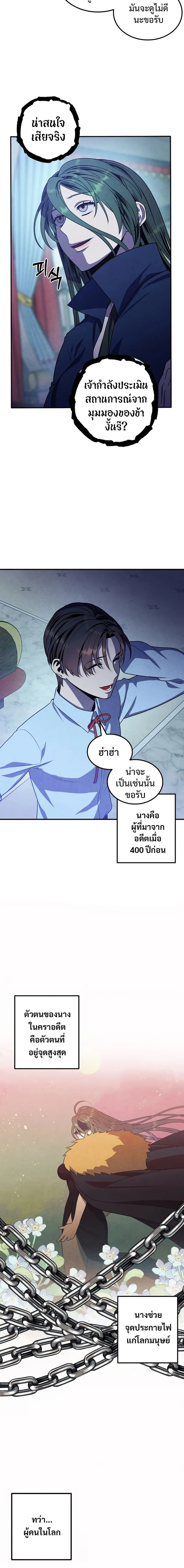 Legendary Youngest Son of the Marquis House ตอนที่ 66 หน้า 4