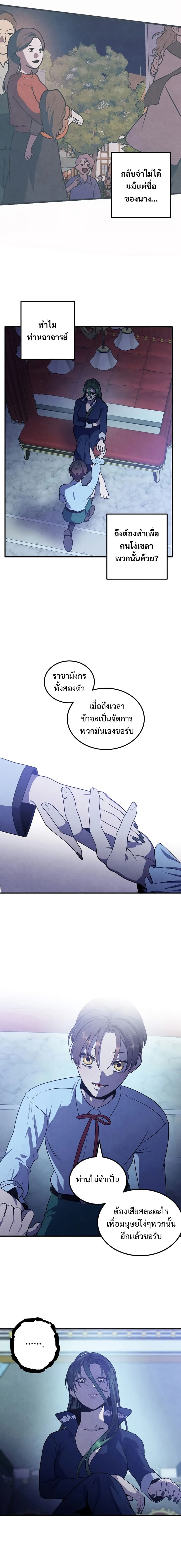 Legendary Youngest Son of the Marquis House ตอนที่ 66 หน้า 5