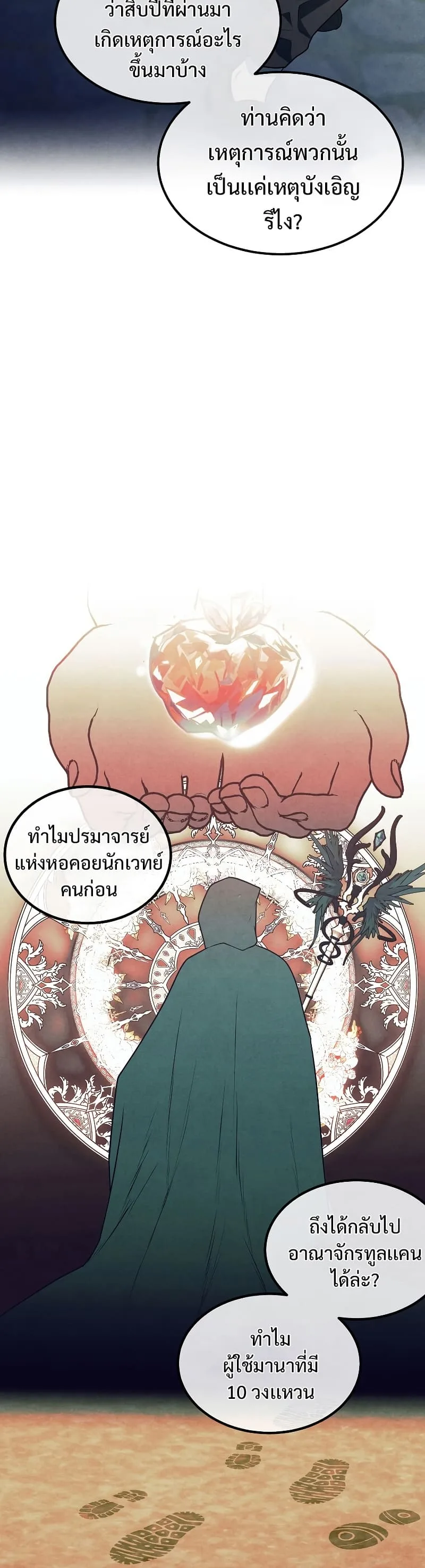 Legendary Youngest Son of the Marquis House ตอนที่ 67 หน้า 10