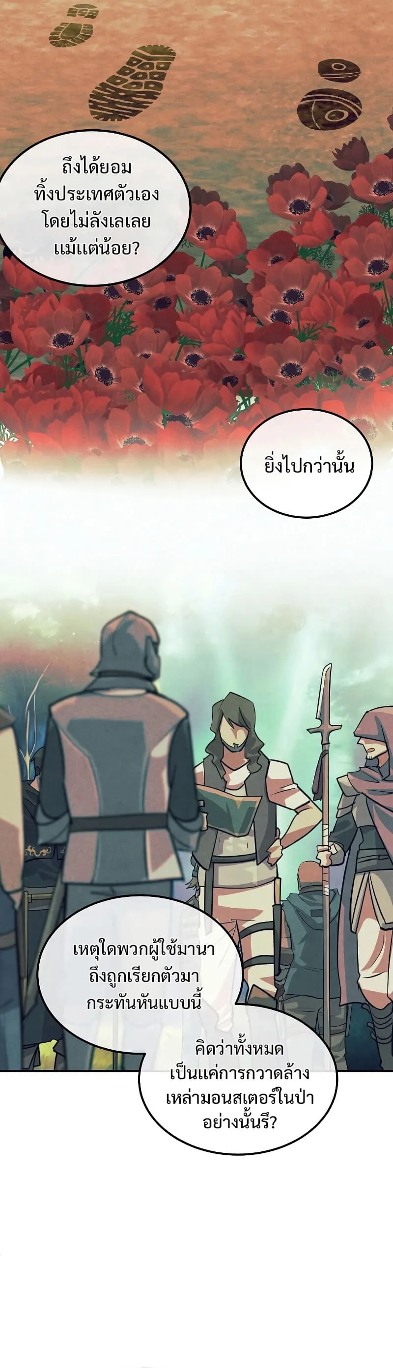 Legendary Youngest Son of the Marquis House ตอนที่ 67 หน้า 11