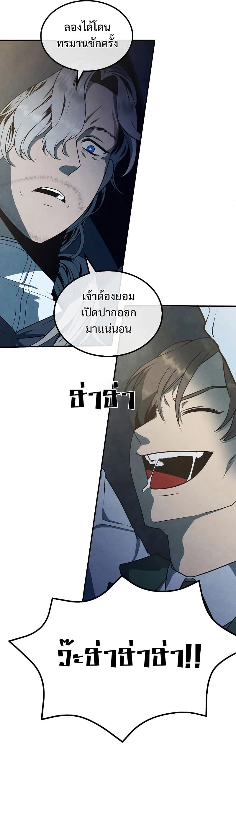 Legendary Youngest Son of the Marquis House ตอนที่ 67 หน้า 12
