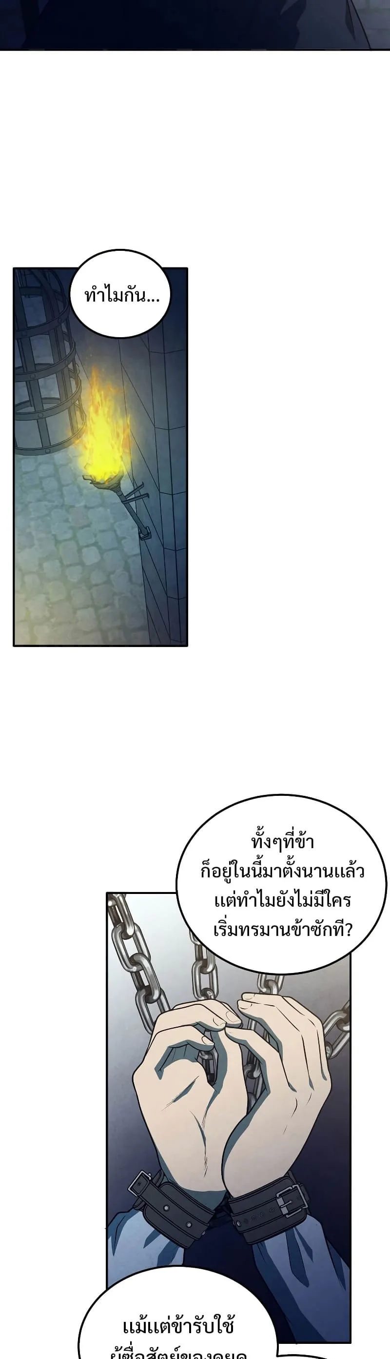 Legendary Youngest Son of the Marquis House ตอนที่ 67 หน้า 14