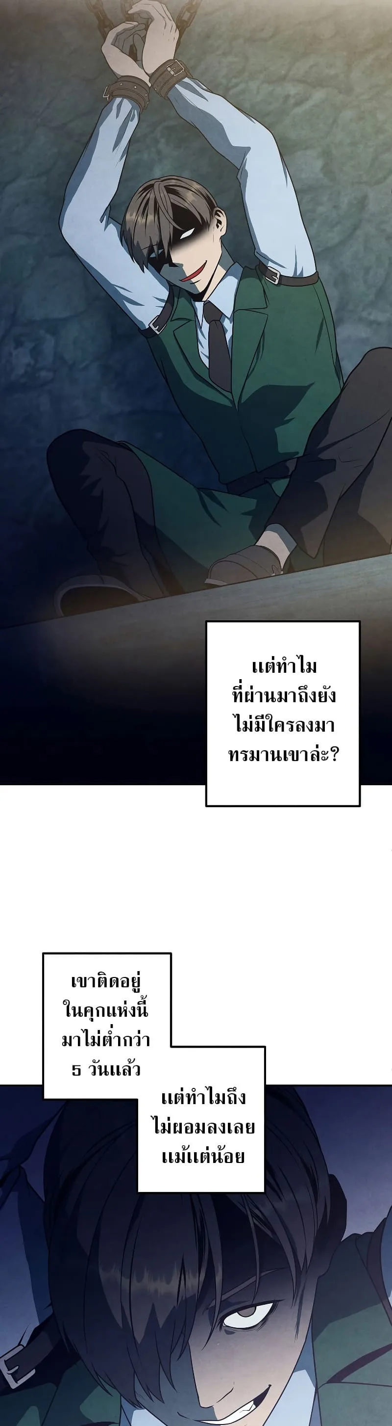 Legendary Youngest Son of the Marquis House ตอนที่ 67 หน้า 16