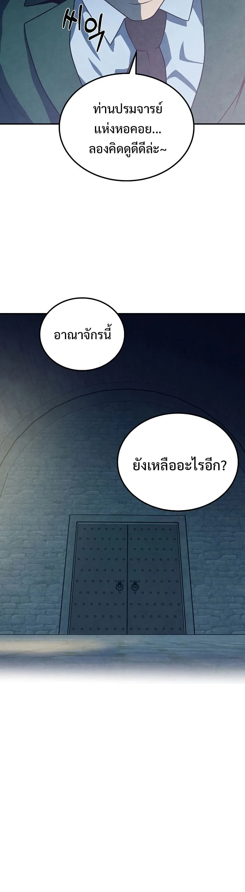 Legendary Youngest Son of the Marquis House ตอนที่ 67 หน้า 17