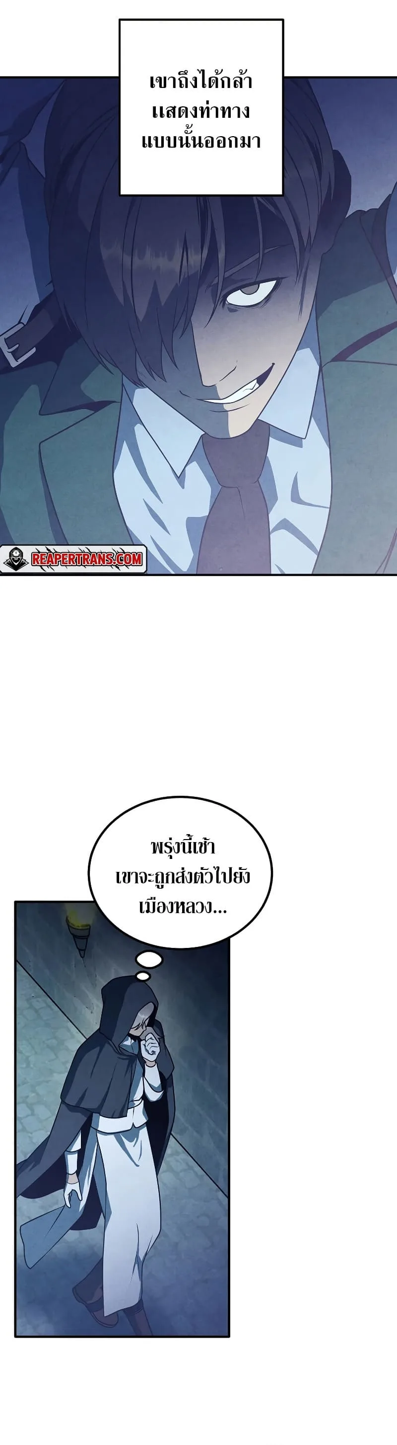 Legendary Youngest Son of the Marquis House ตอนที่ 67 หน้า 20