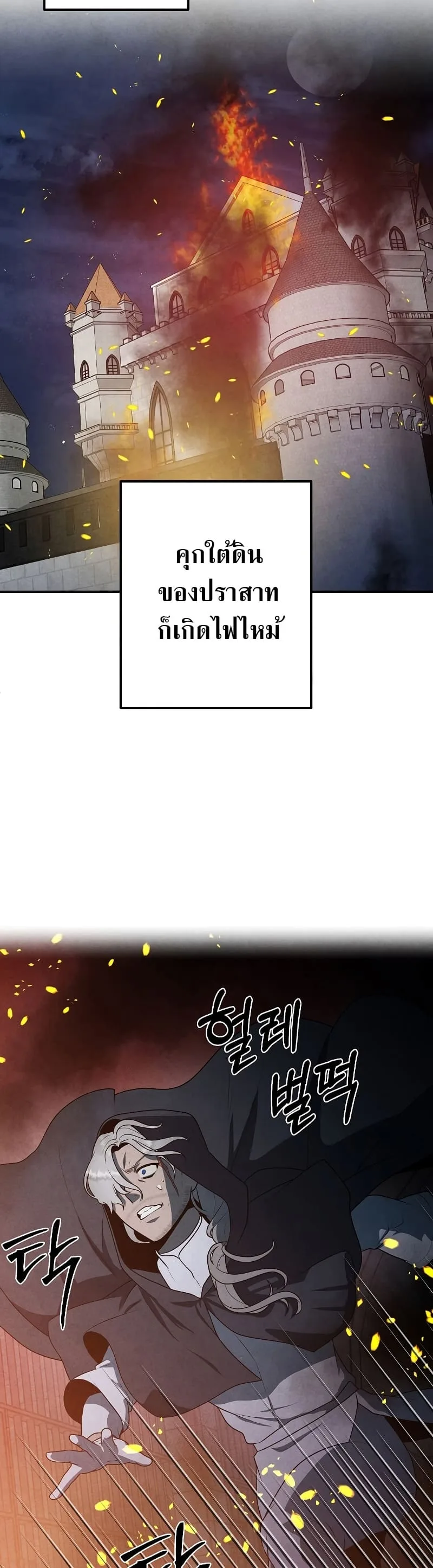 Legendary Youngest Son of the Marquis House ตอนที่ 67 หน้า 23