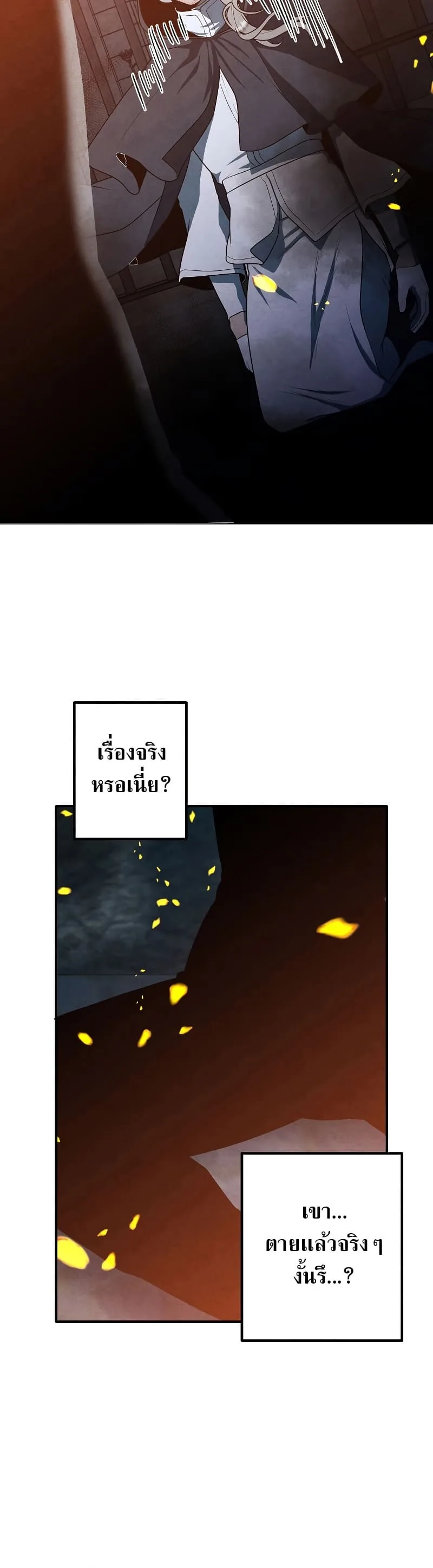 Legendary Youngest Son of the Marquis House ตอนที่ 67 หน้า 25