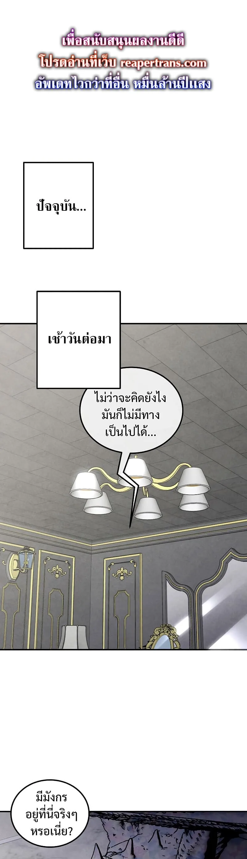 Legendary Youngest Son of the Marquis House ตอนที่ 67 หน้า 27