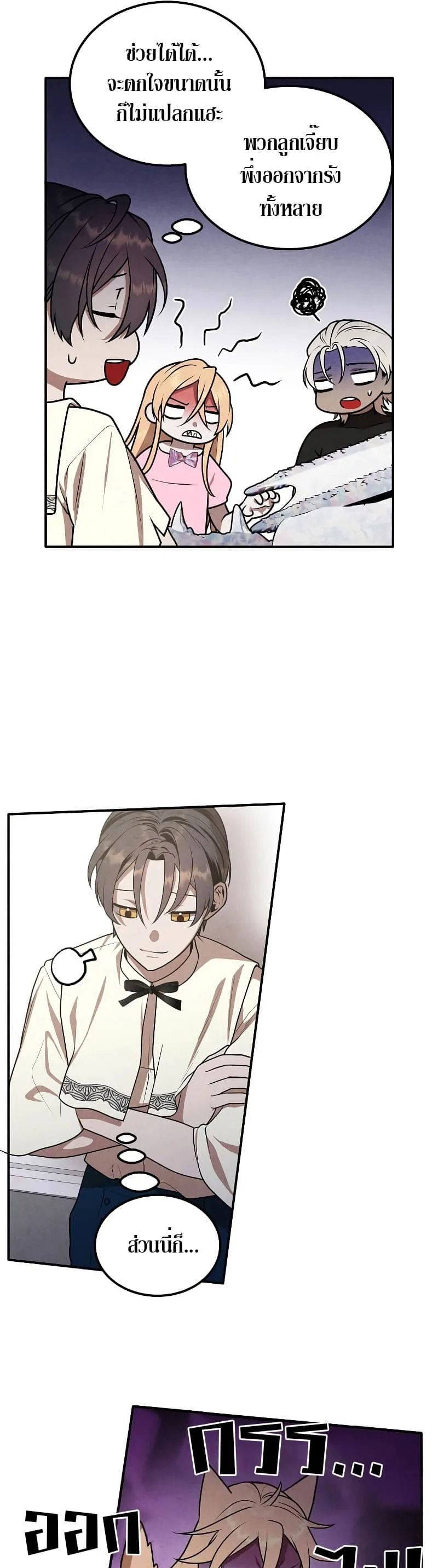 Legendary Youngest Son of the Marquis House ตอนที่ 67 หน้า 31