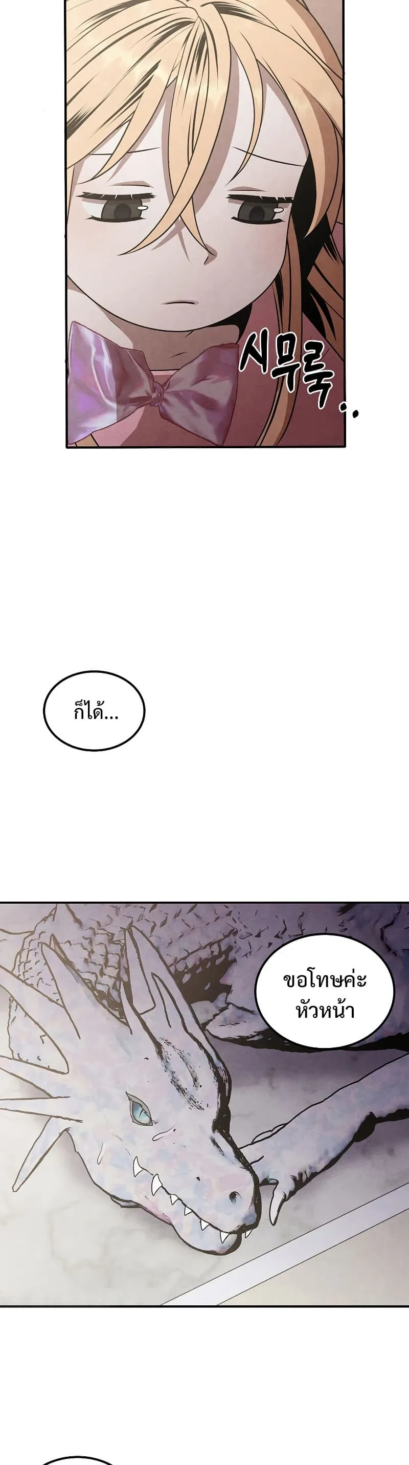 Legendary Youngest Son of the Marquis House ตอนที่ 67 หน้า 34