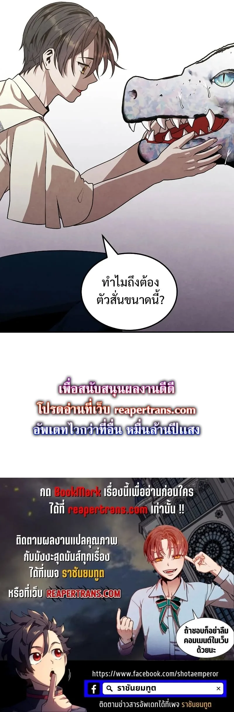 Legendary Youngest Son of the Marquis House ตอนที่ 67 หน้า 36