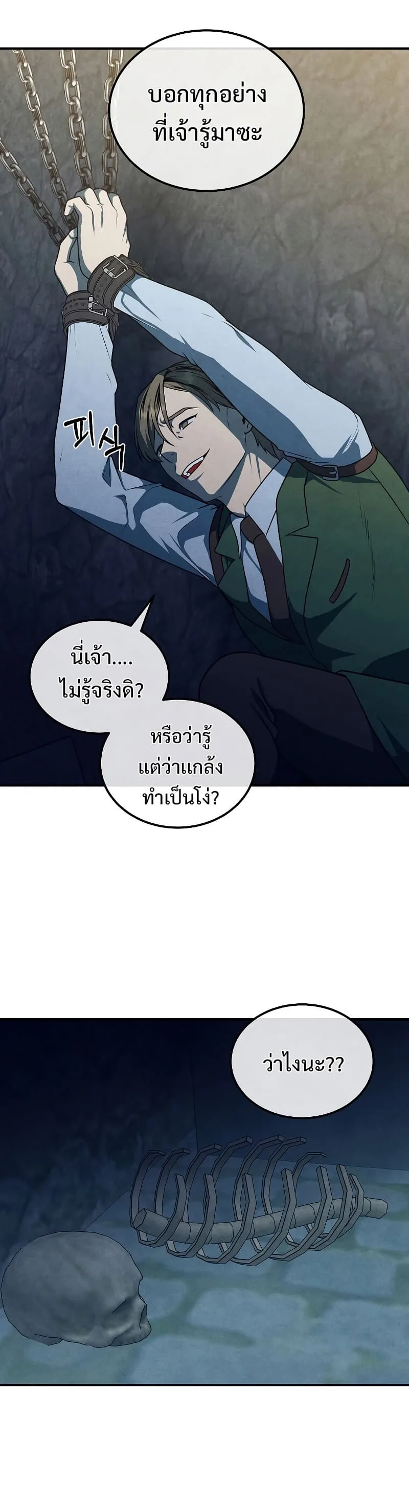 Legendary Youngest Son of the Marquis House ตอนที่ 67 หน้า 7