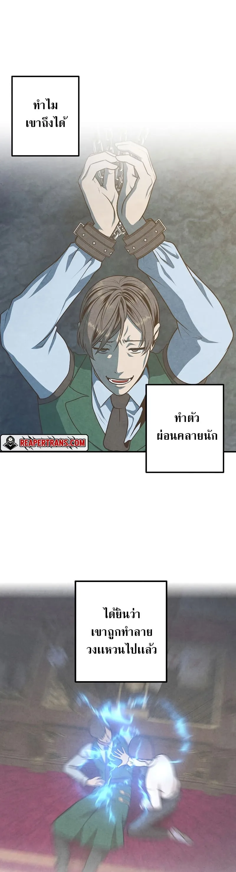Legendary Youngest Son of the Marquis House ตอนที่ 67 หน้า 8