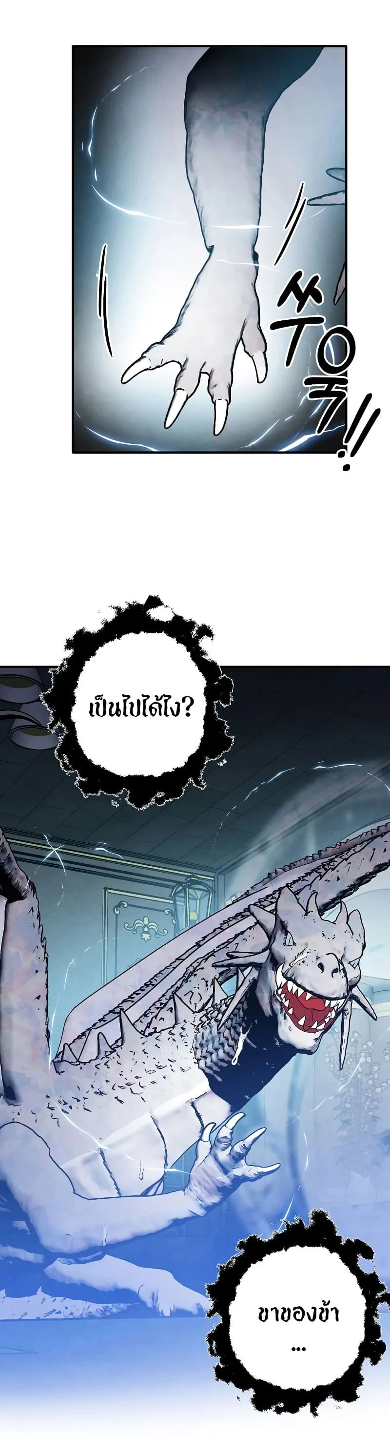 Legendary Youngest Son of the Marquis House ตอนที่ 68 หน้า 11