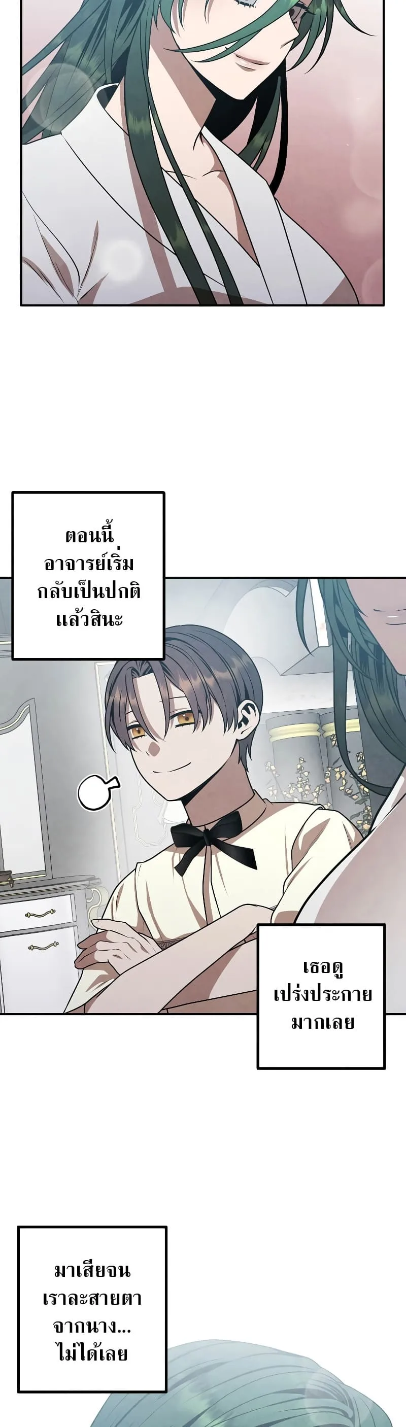 Legendary Youngest Son of the Marquis House ตอนที่ 68 หน้า 18